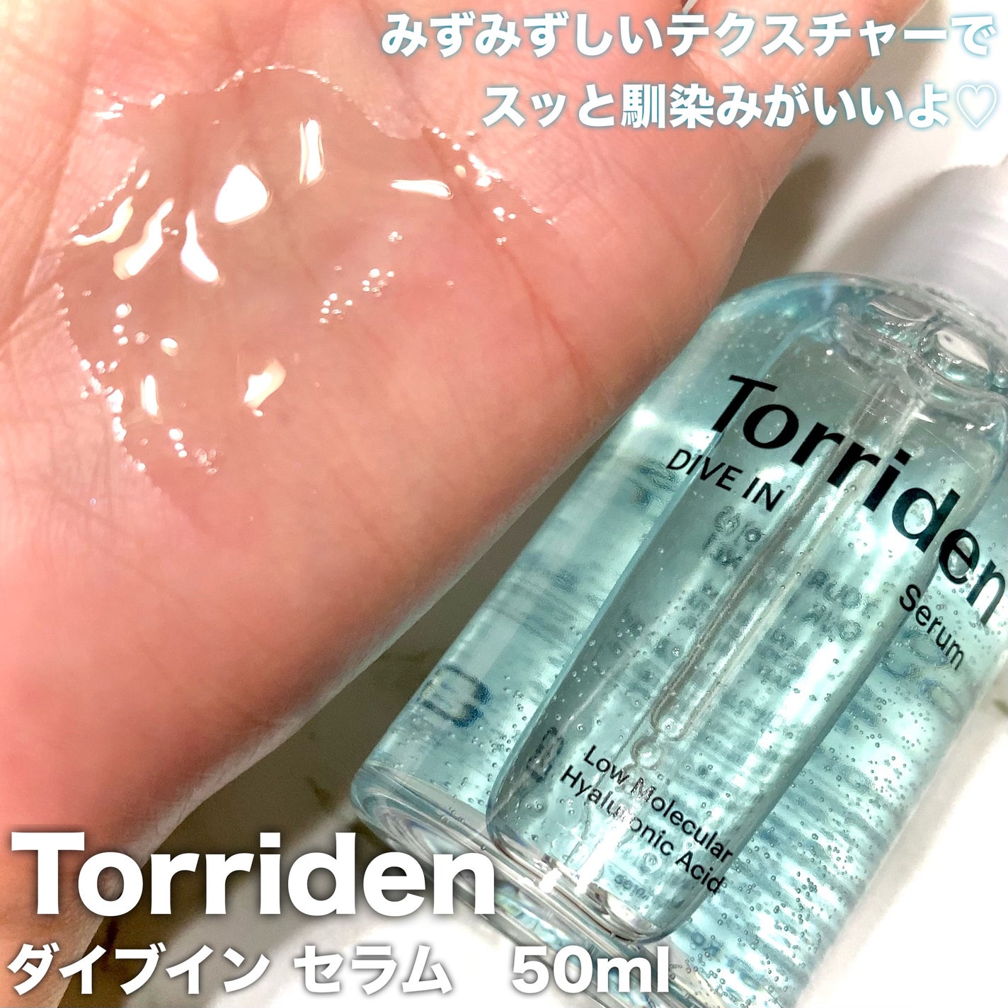 ダイブイン セラム/Torriden/美容液を使ったクチコミ(2枚目)
