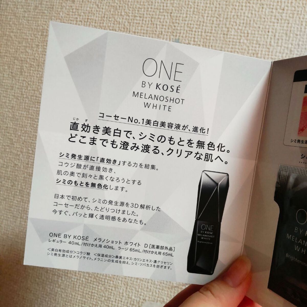 メラノショット ホワイト D/ONE BY KOSE/美容液を使ったクチコミ(2枚目)