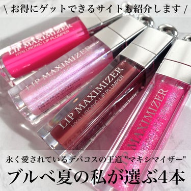 【旧】ディオール アディクト リップ マキシマイザー 009 ホロ パープル（生産終了）/Dior/リップグロスを使ったクチコミ（1枚目）