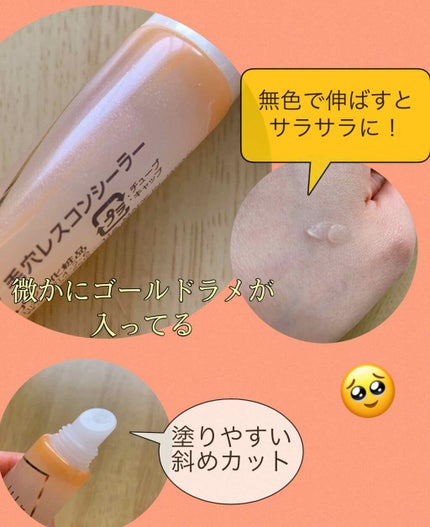 毛穴レスコンシーラー/CEZANNE/クリームコンシーラーを使ったクチコミ(2枚目)