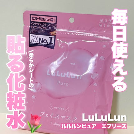 ルルルンピュア エブリーズ/ルルルン/シートマスク・パックを使ったクチコミ(1枚目)