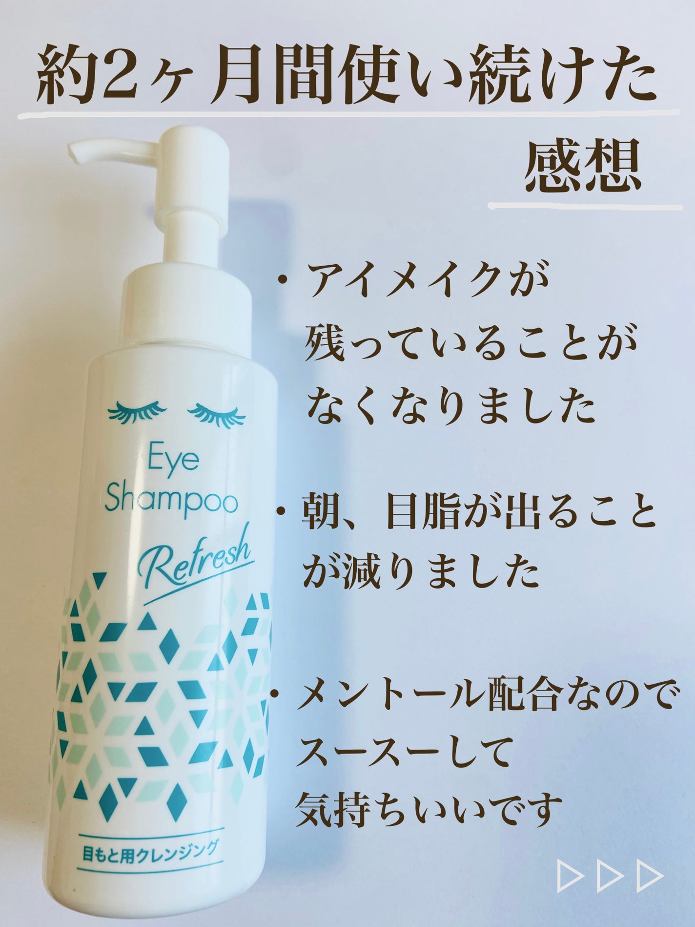 アイシャンプーリフレッシュ/メディプロダクト/その他洗顔料を使ったクチコミ(3枚目)