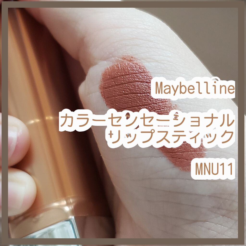 カラーセンセーショナル リップスティック C/MAYBELLINE NEW YORK/口紅を使ったクチコミ(1枚目)