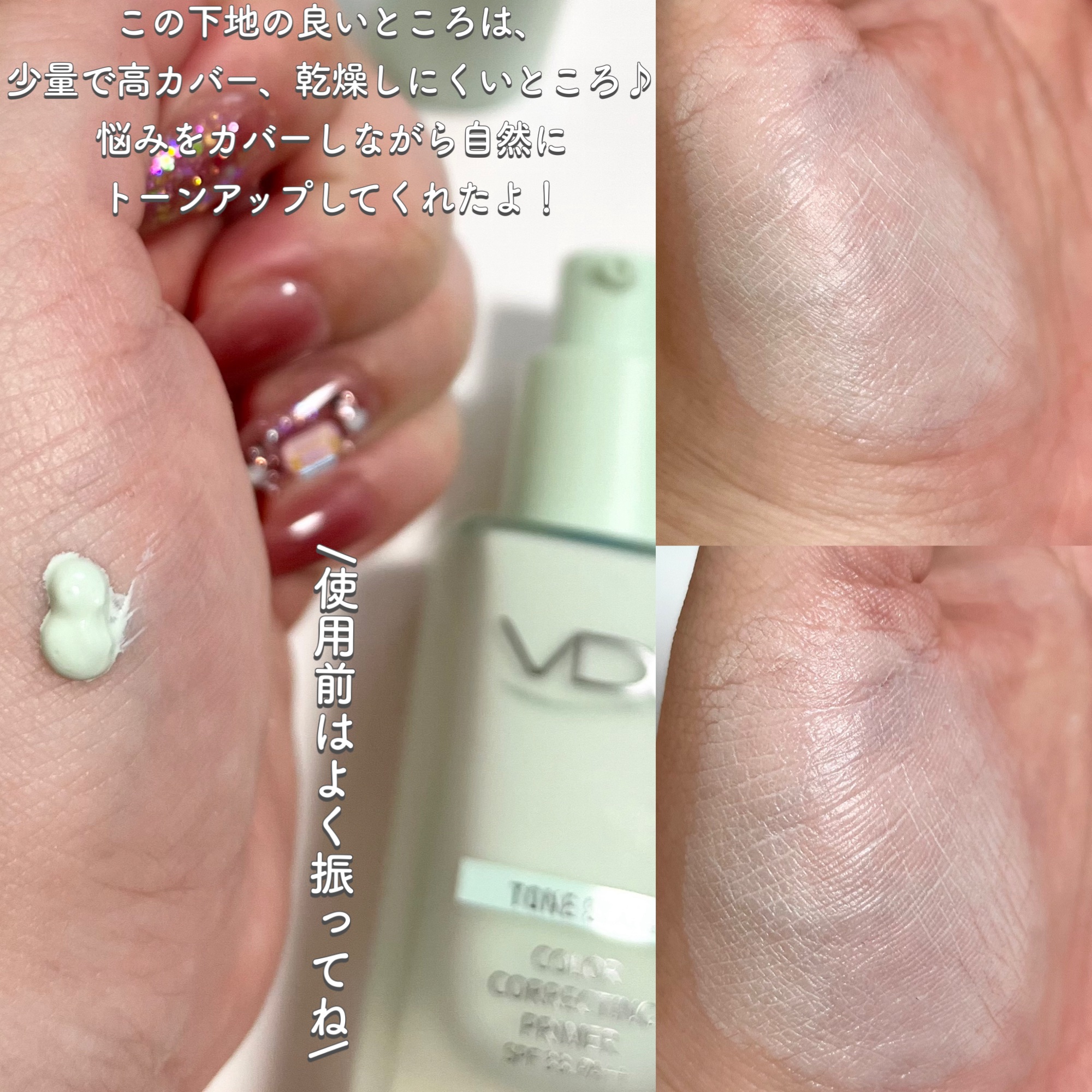 トーンステインカラーコレクティングプライマー/VDL/化粧下地を使ったクチコミ（3枚目）