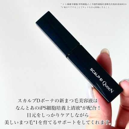 スカルプDまつ毛美容液 クイーン/アンファー(スカルプD)/まつげ美容液を使ったクチコミ(2枚目)