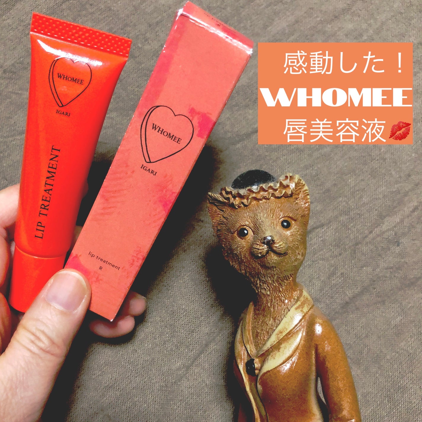 リップ美容液/WHOMEE/リップ美容液を使ったクチコミ(1枚目)
