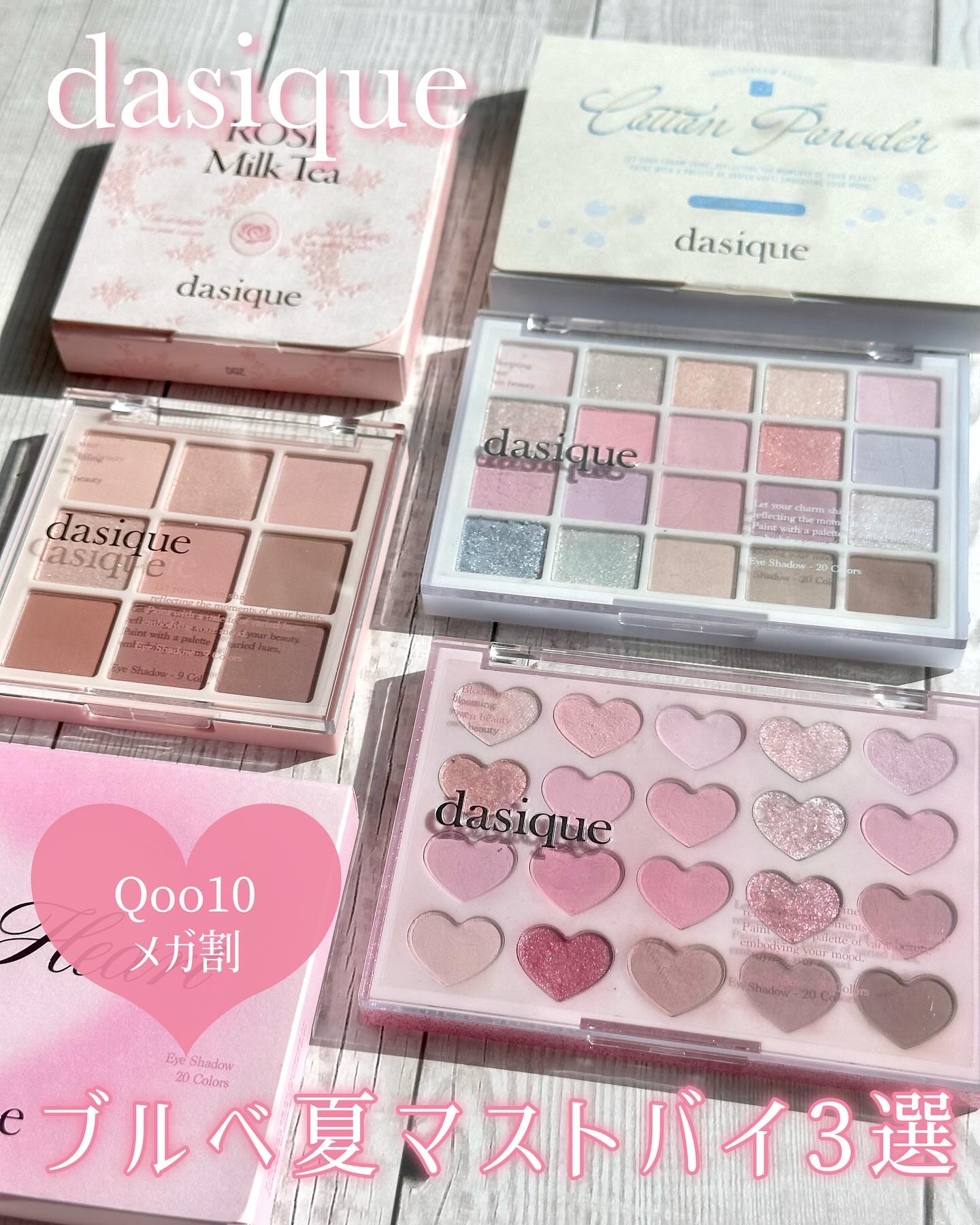 シャドウパレット/dasique/アイシャドウパレットを使ったクチコミ（1枚目）