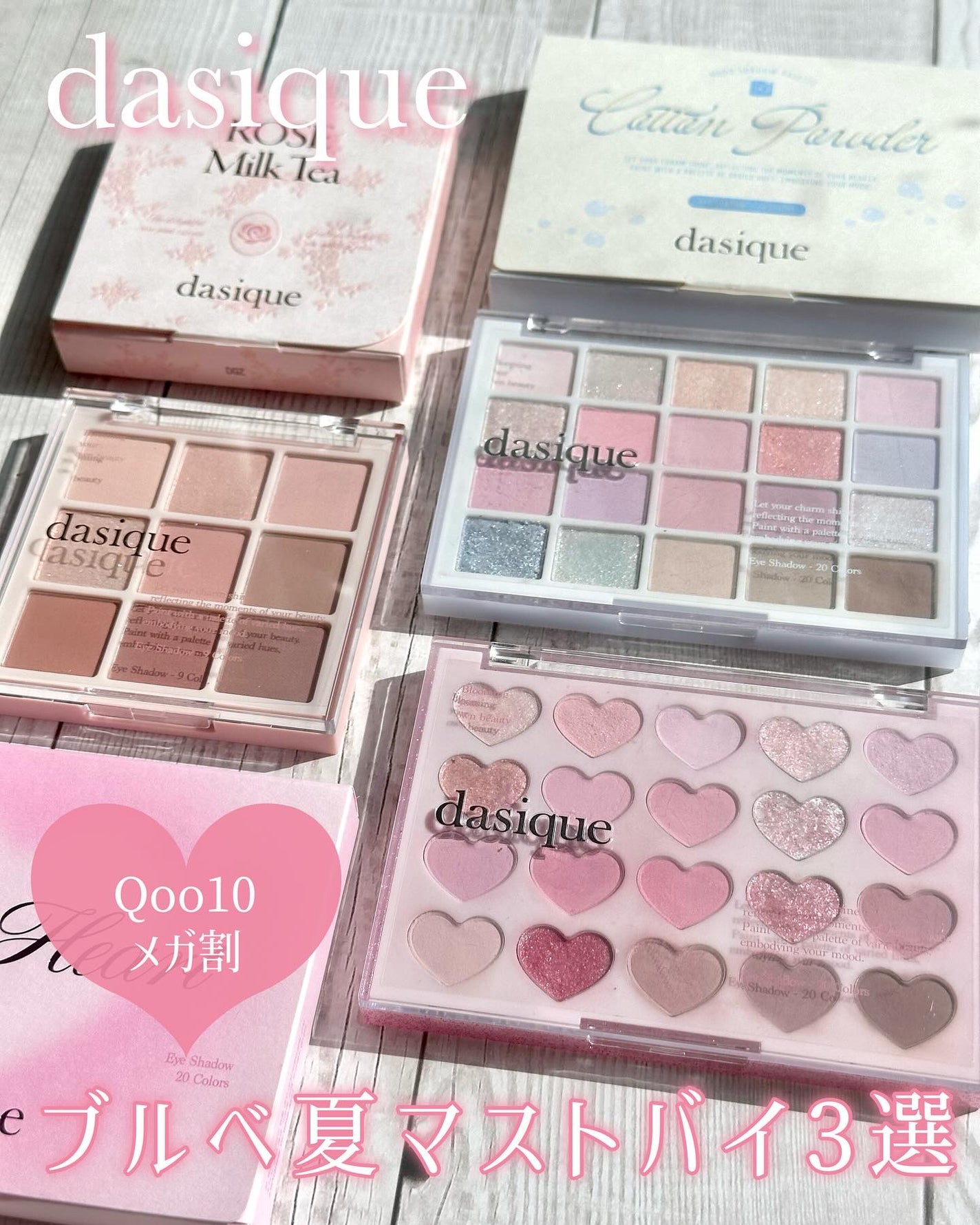 シャドウパレット/dasique/アイシャドウパレットを使ったクチコミ(1枚目)