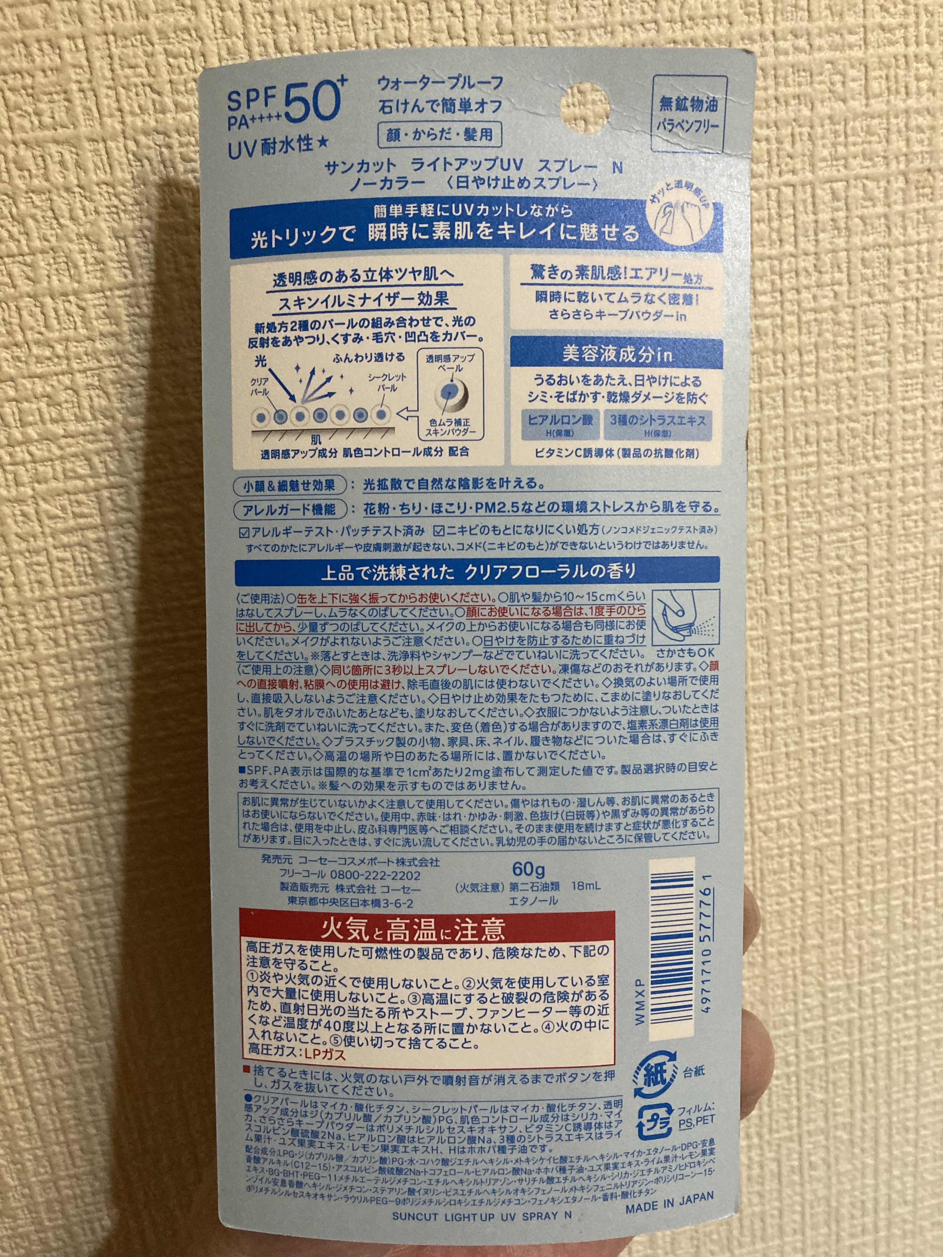 サンカットR ライトアップUV スプレー/サンカット®/日焼け止めミスト・スプレーを使ったクチコミ（2枚目）