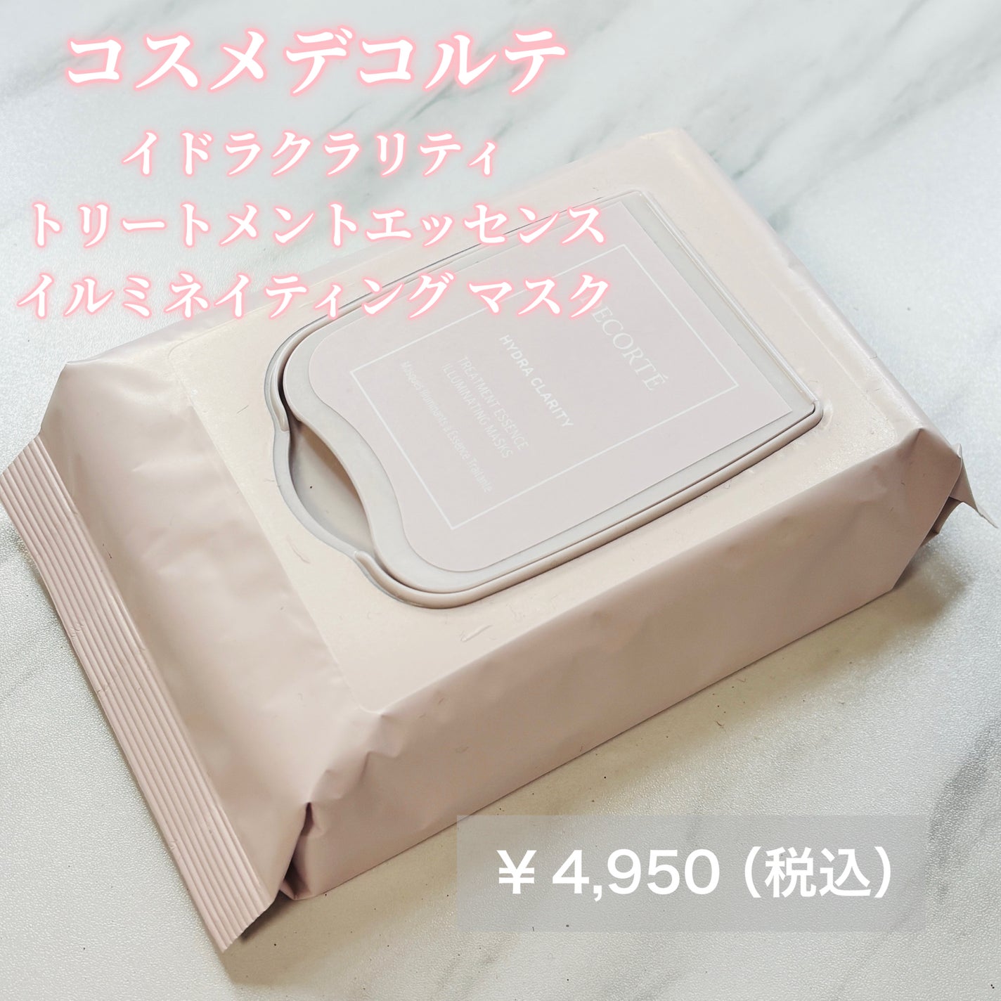 イドラクラリティ トリートメントエッセンス イルミネイティング マスク /DECORTÉ/シートマスク・パックを使ったクチコミ(2枚目)