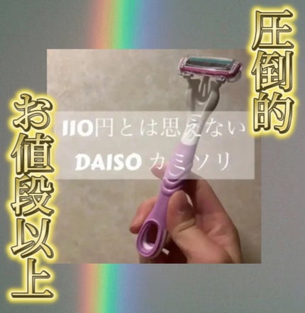 ボディ用カミソリ(6枚刃)/DAISO/シェーバーを使ったクチコミ(1枚目)