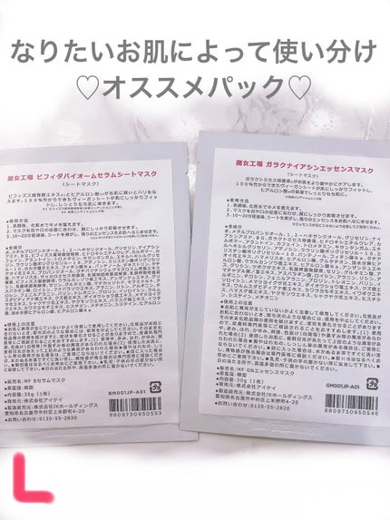 ガラクナイアシン エッセンスマスク/manyo/シートマスク・パックを使ったクチコミ(2枚目)