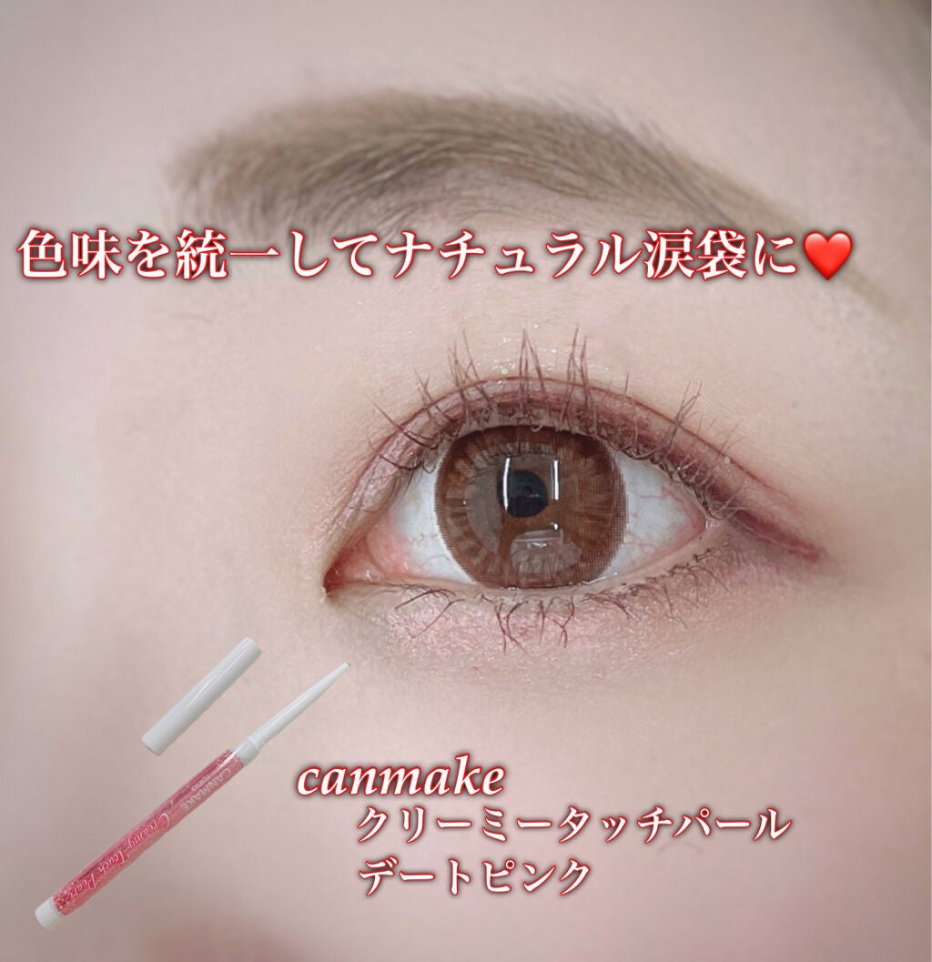 クリーミータッチパール/キャンメイク/ペンシルアイライナーを使ったクチコミ(1枚目)