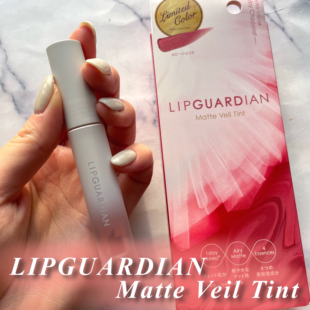 マットヴェールティント L 03 ルビーショコラ/LIPGUARDIAN/リップティントを使ったクチコミ（2枚目）