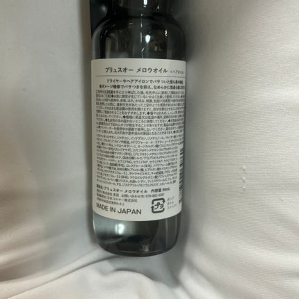 メロウオイル/plus eau/アウトバストリートメントを使ったクチコミ(2枚目)