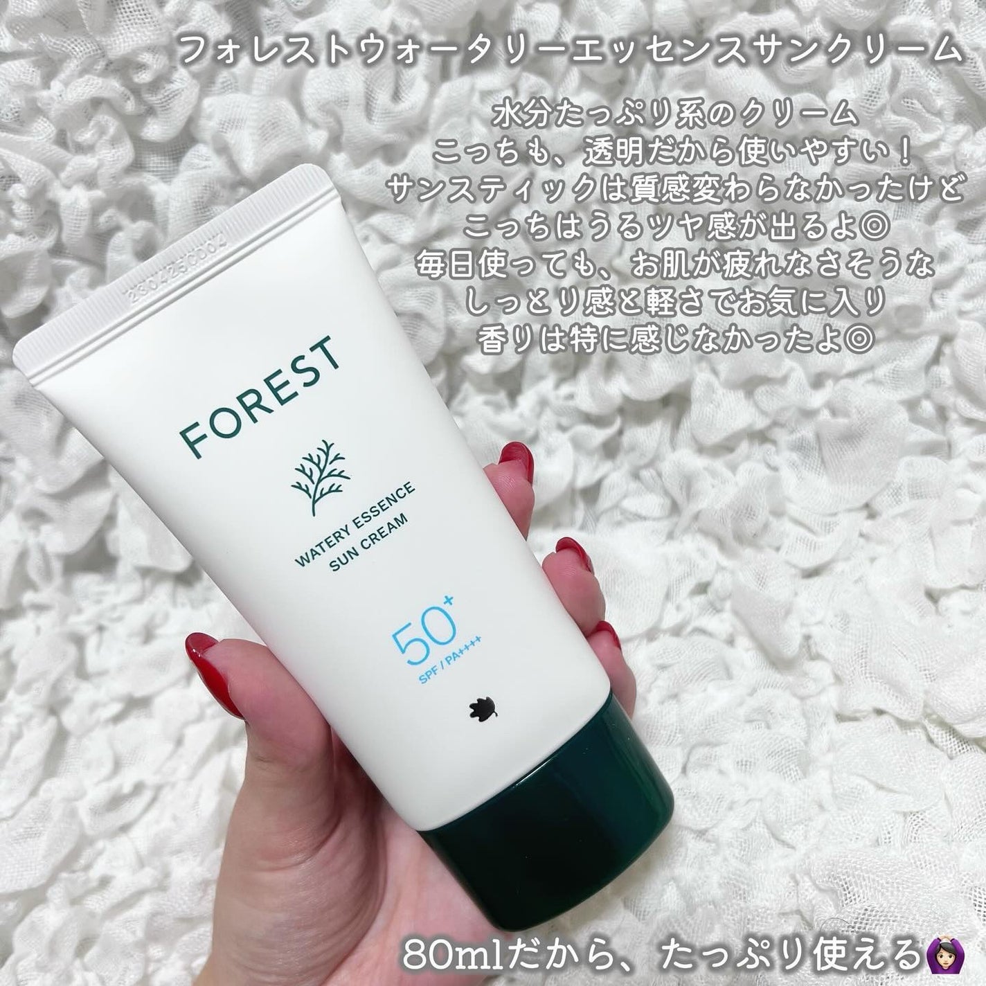 フォレスト エッセンスサンクリーム/FoRest by Greenfinger/日焼け止めローションを使ったクチコミ(4枚目)