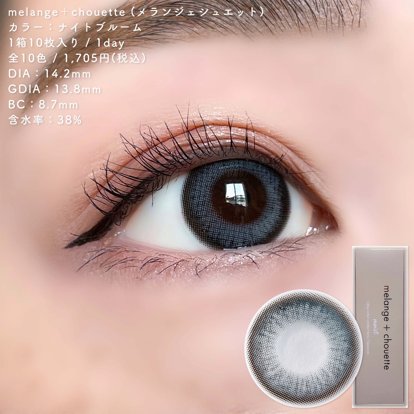 メランジェ シュエット ワンデー/melange+chouette/ワンデー(1DAY)カラコンを使ったクチコミ(4枚目)