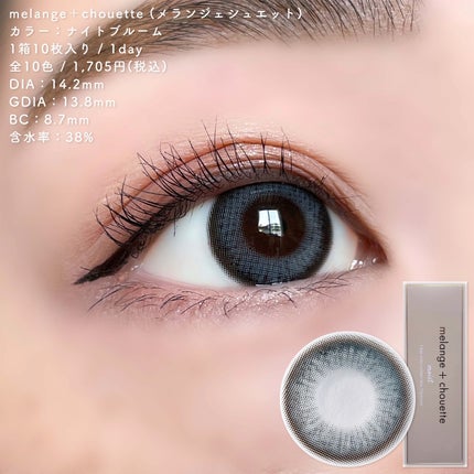 メランジェ シュエット ワンデー/melange+chouette/ワンデー(1DAY)カラコンを使ったクチコミ(4枚目)