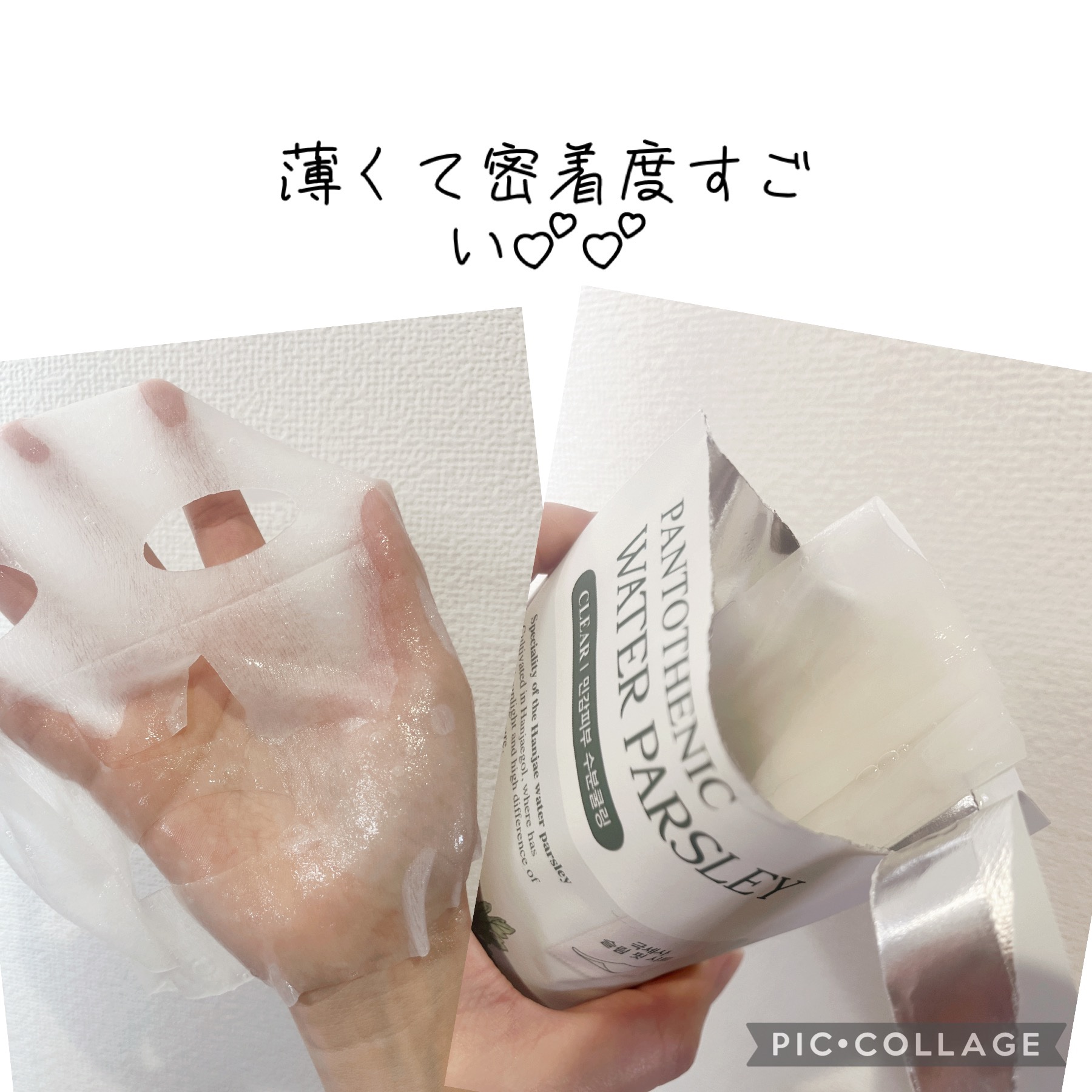 パントテン ウォーターパセリ マスク/SKINFOOD/シートマスク・パックを使ったクチコミ（2枚目）