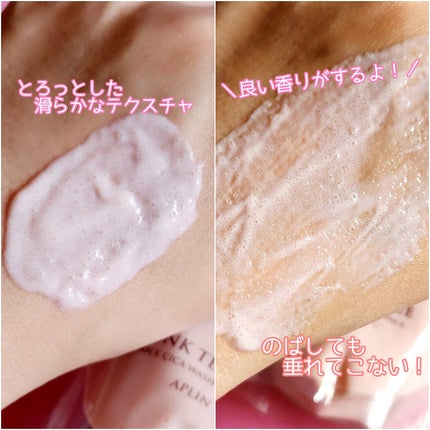ピンクティーツリーライスシカウォッシュオフパック/APLIN/洗い流すパック・マスクを使ったクチコミ(4枚目)
