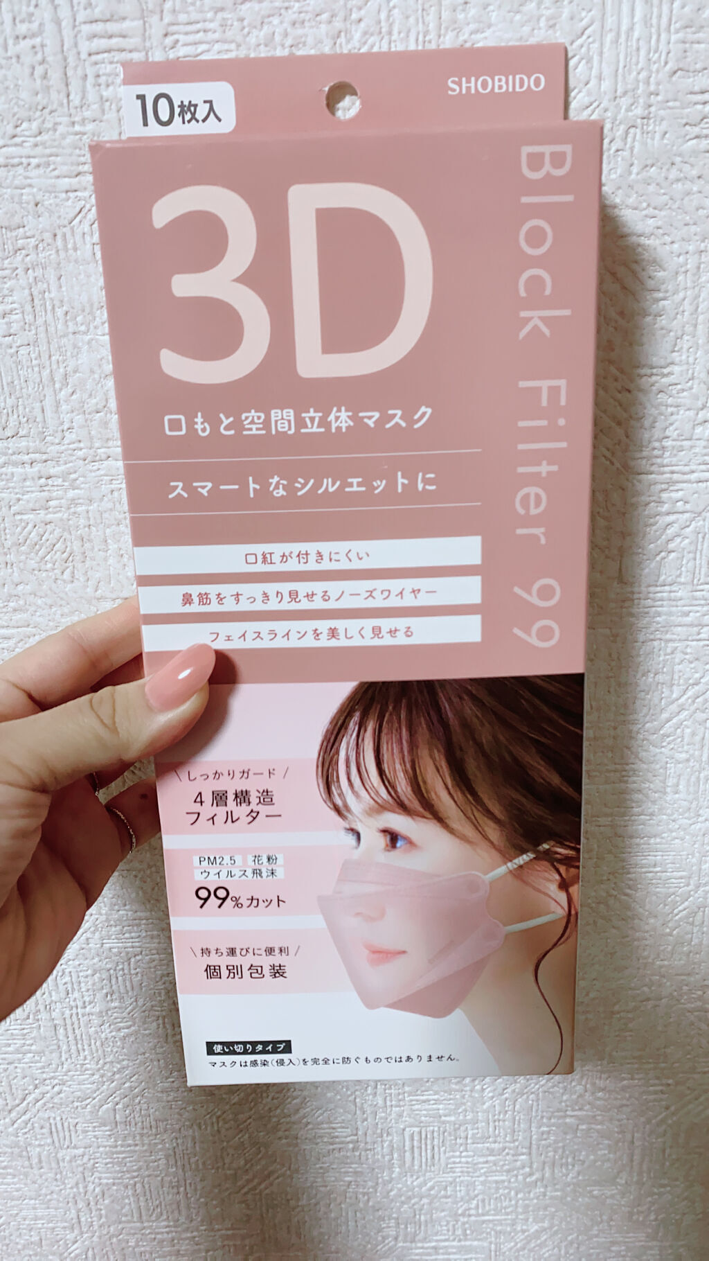 ３D口もと空間立体マスク/SHOBIDO/マスクを使ったクチコミ（1枚目）