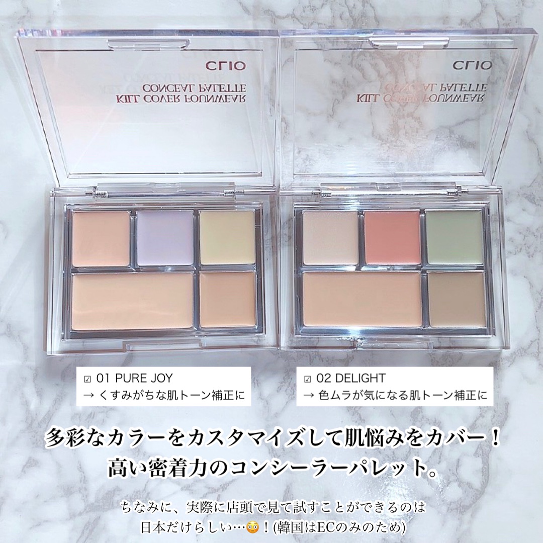 キル カバー ファンウェア コンシール パレット/CLIO/パレットコンシーラーを使ったクチコミ（2枚目）
