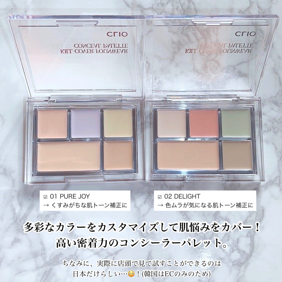 キル カバー ファンウェア コンシール パレット/CLIO/パレットコンシーラーを使ったクチコミ(2枚目)