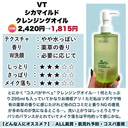 ピュアフィット シカクリアクレンジングオイル/COSRX/オイルクレンジングを使ったクチコミ(4枚目)