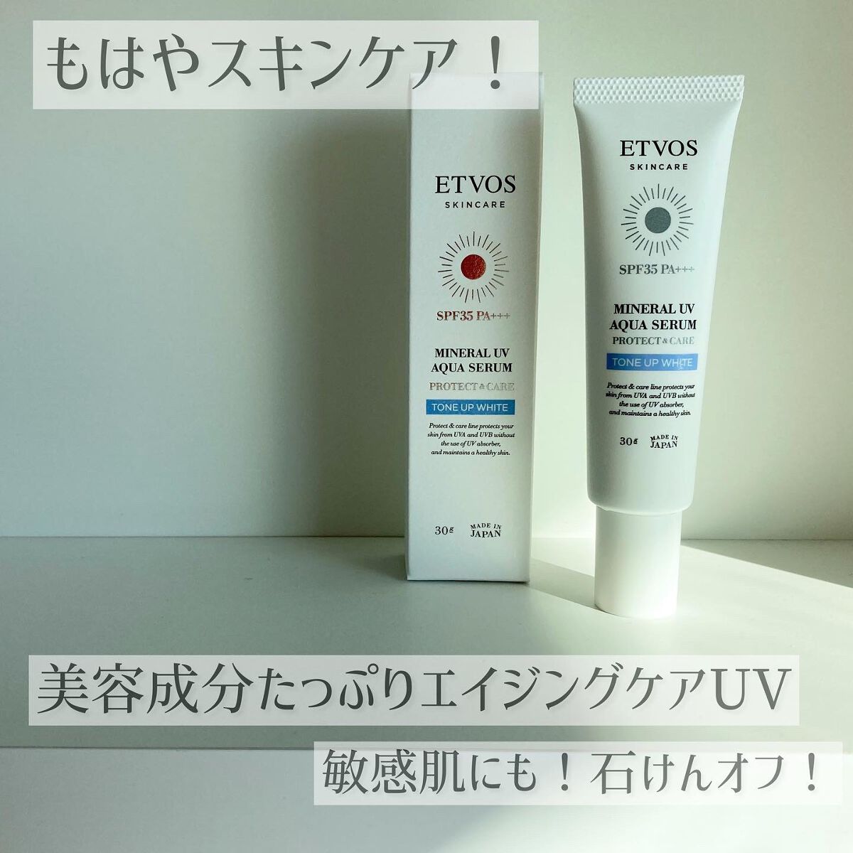 ミネラルUVアクアセラム/エトヴォス/美容液を使ったクチコミ(1枚目)