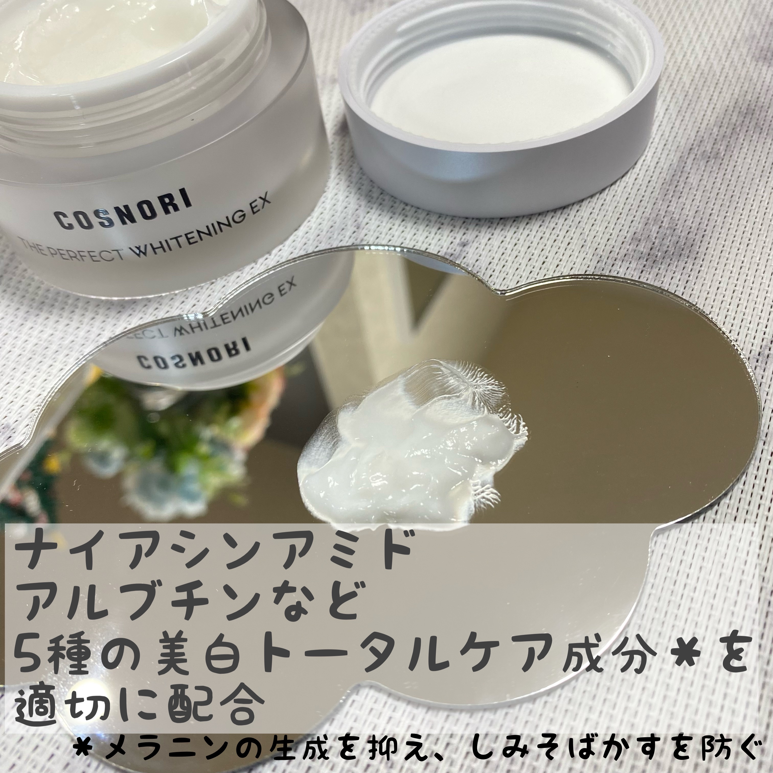 ザパーフェクトホワイトニング EXクリーム/COSNORI/フェイスクリームを使ったクチコミ（2枚目）