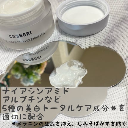 ザパーフェクトホワイトニング EXクリーム/COSNORI/フェイスクリームを使ったクチコミ(2枚目)