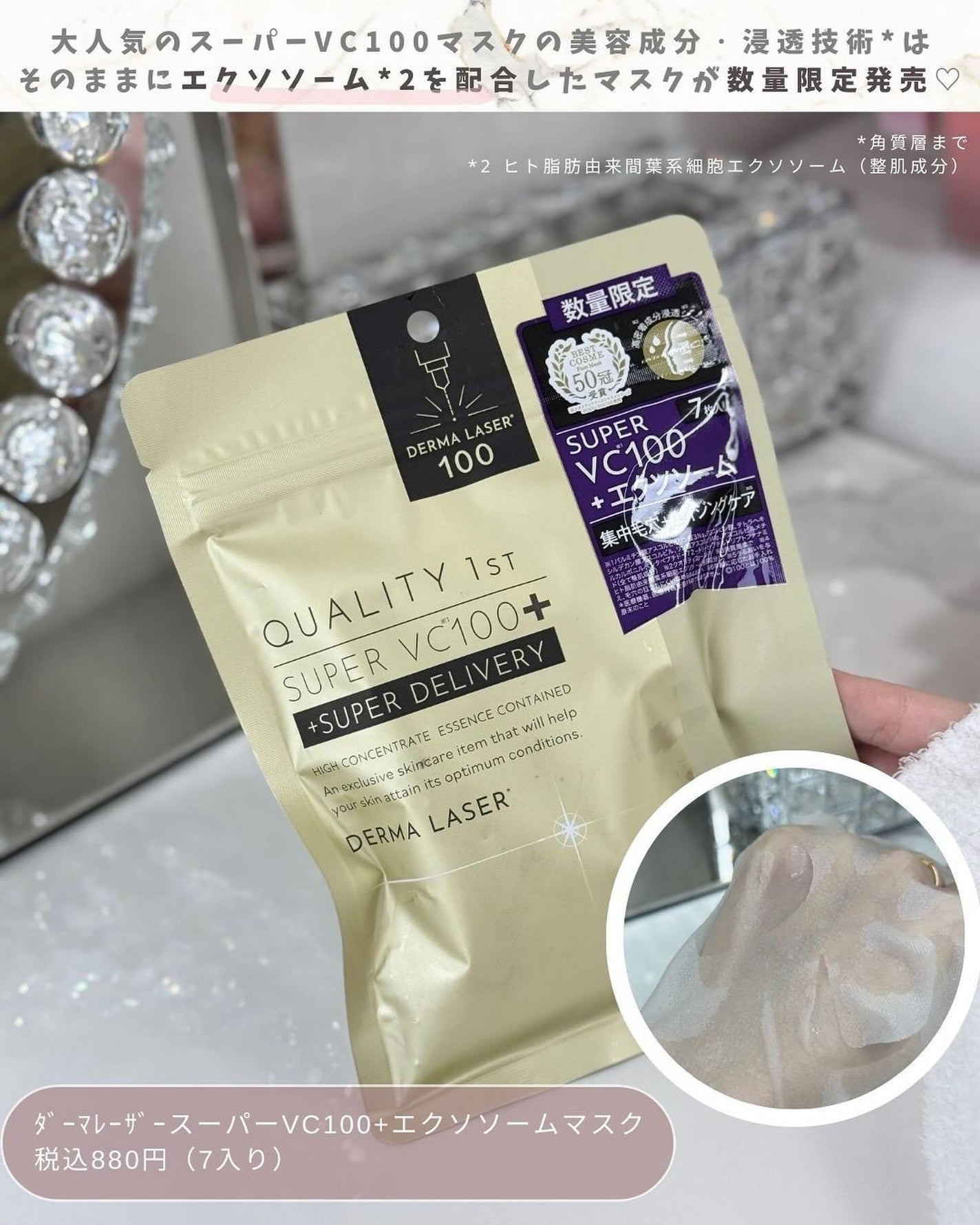 ダーマレーザー スーパーVC100+エクソソーム マスク/クオリティファースト/シートマスク・パックを使ったクチコミ(2枚目)