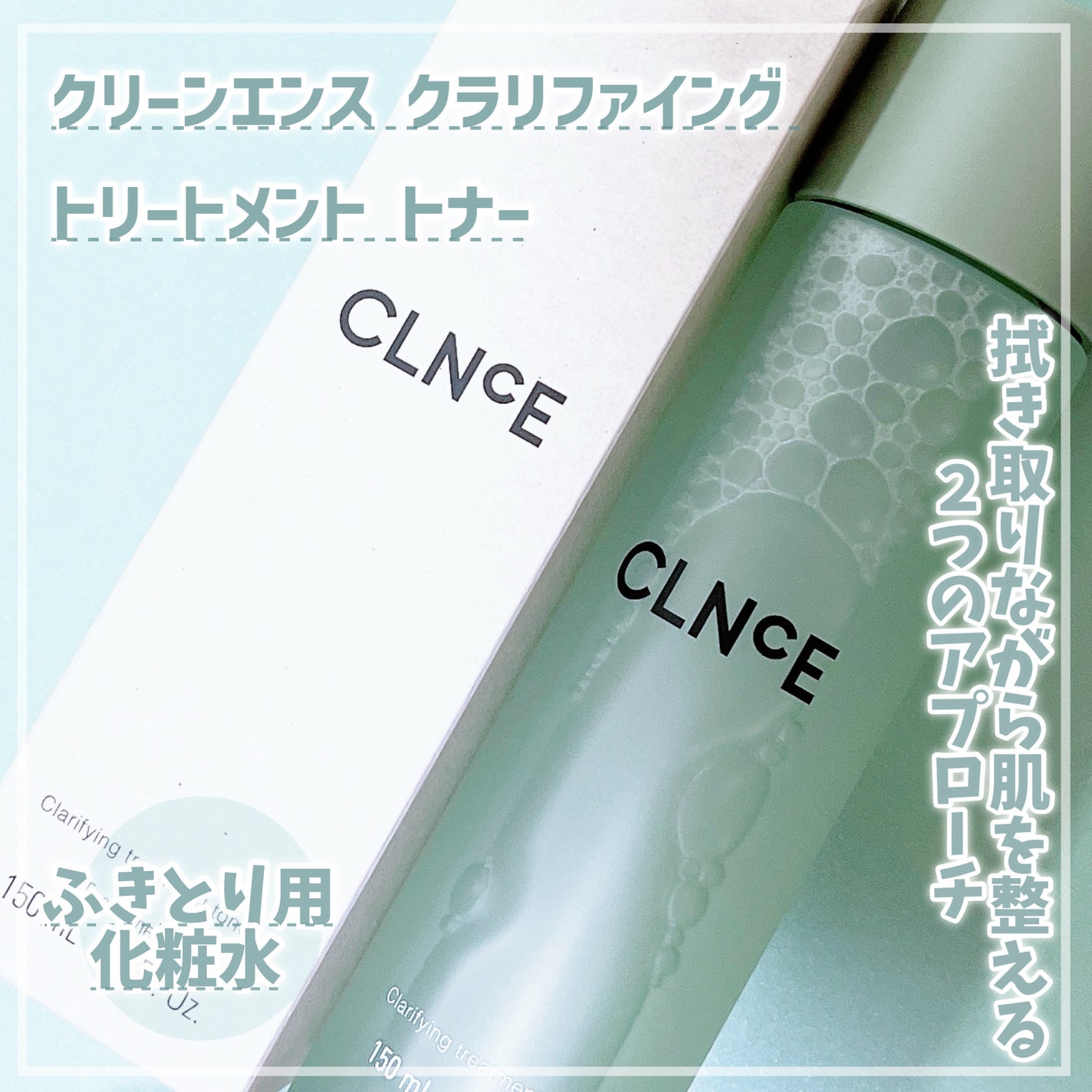 クラリファイング トリートメント トナー/オルビス/化粧水を使ったクチコミ(1枚目)