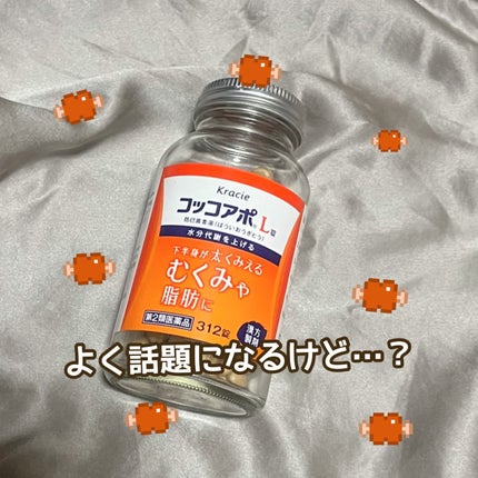 コッコアポL錠(医薬品)/クラシエ薬品/その他を使ったクチコミ(1枚目)