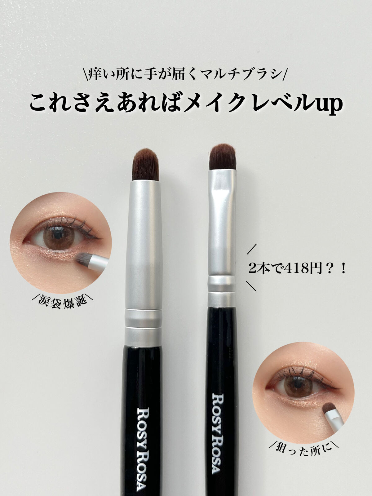 ポイントメイクアップブラシセット/ロージーローザ/メイクブラシを使ったクチコミ（1枚目）