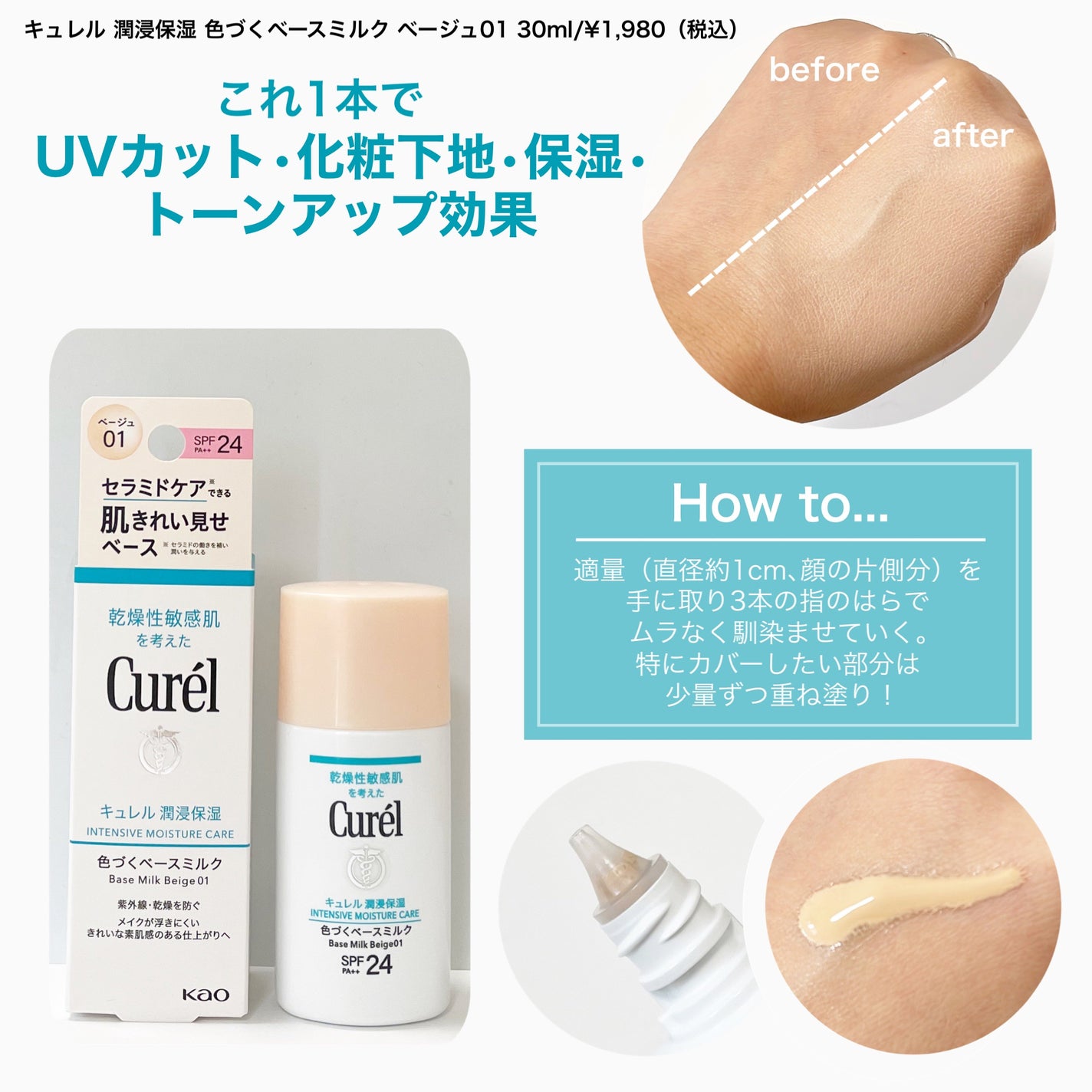 潤浸保湿 ベースミルク /キュレル/日焼け止めミルクを使ったクチコミ(2枚目)