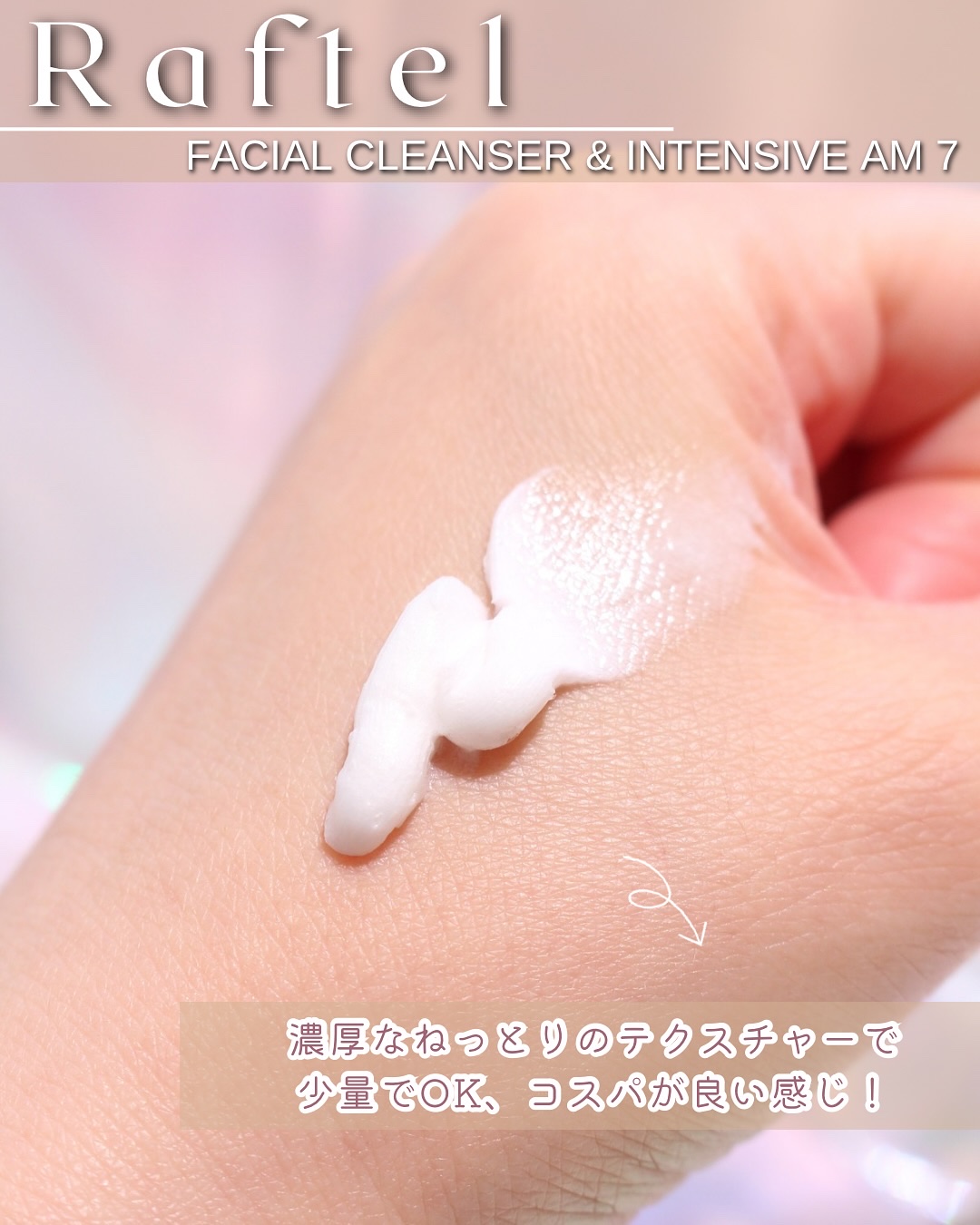 フェイシャルクレンザーディープクリーン/Raftel/洗顔フォームを使ったクチコミ（3枚目）