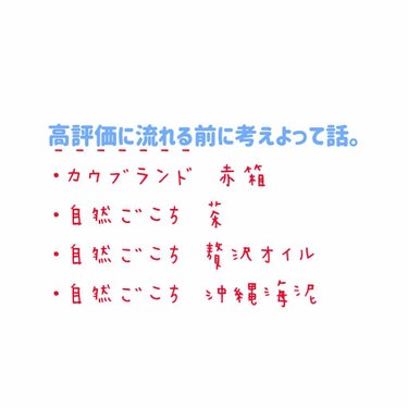 贅沢オイル 洗顔石けん/自然ごこち/洗顔石鹸を使ったクチコミ（1枚目）