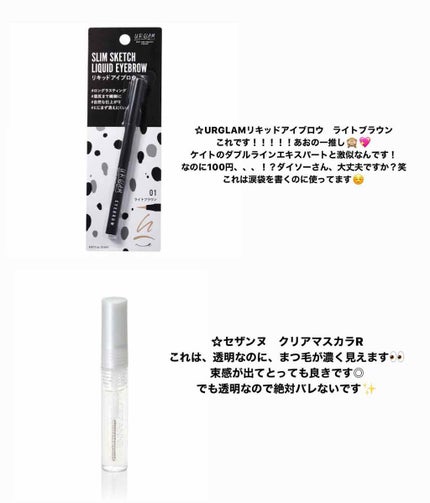 クリア マスカラR/CEZANNE/マスカラ下地を使ったクチコミ(4枚目)