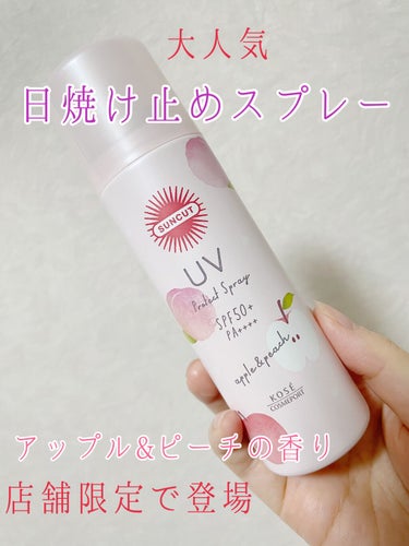 サンカットR プロテクトUV スプレー/サンカット®/日焼け止め・UVケアを使ったクチコミ（1枚目）