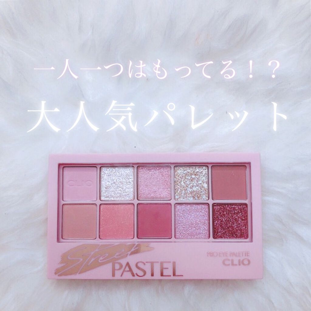 プロ アイ パレット/CLIO/アイシャドウパレットを使ったクチコミ(2枚目)