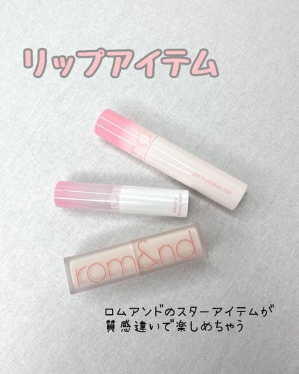 ジューシーラスティングティント/rom&nd/リップティントを使ったクチコミ(6枚目)