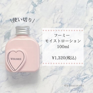 モイストローション 100ml/WHOMEE/化粧水を使ったクチコミ（1枚目）