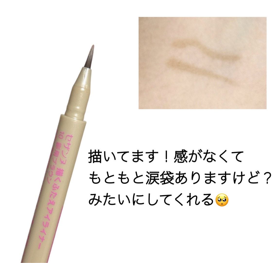 グロウリキッドライナー/CEZANNE/リキッドアイライナーを使ったクチコミ（3枚目）