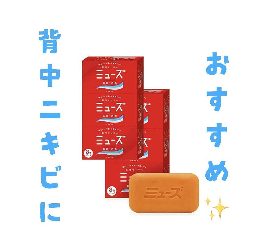 薬用石鹸 ミューズ(固形)/ミューズ/ボディ石鹸を使ったクチコミ（1枚目）