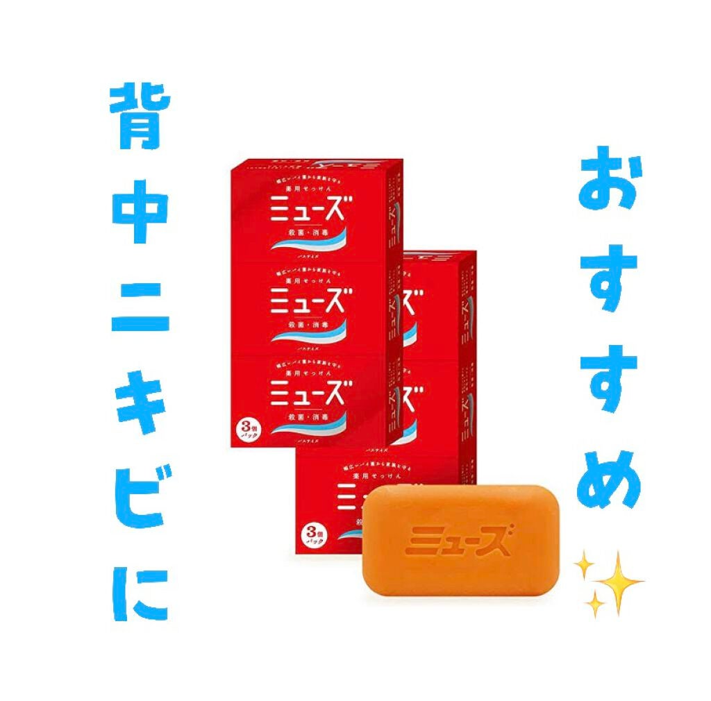 薬用石鹸 ミューズ(固形)/ミューズ/ボディ石鹸を使ったクチコミ(1枚目)