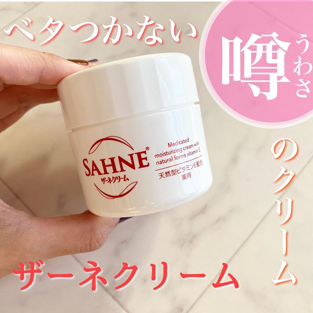 ザーネクリーム/ザーネ/ボディクリームを使ったクチコミ(1枚目)