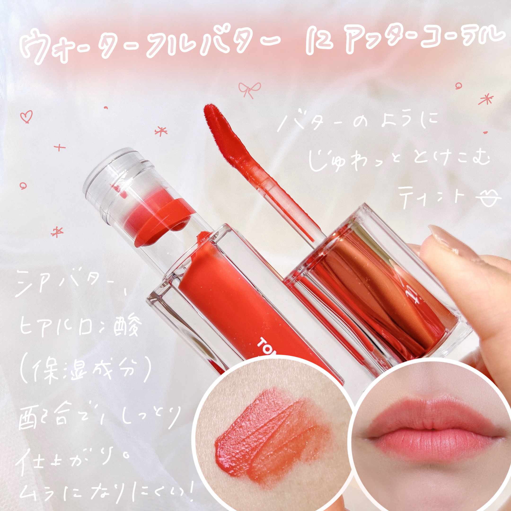 ゲットイットティント ウォーターフルバター 04 Rose Tarte ローズタルト/TONYMOLY/リップティントを使ったクチコミ（3枚目）