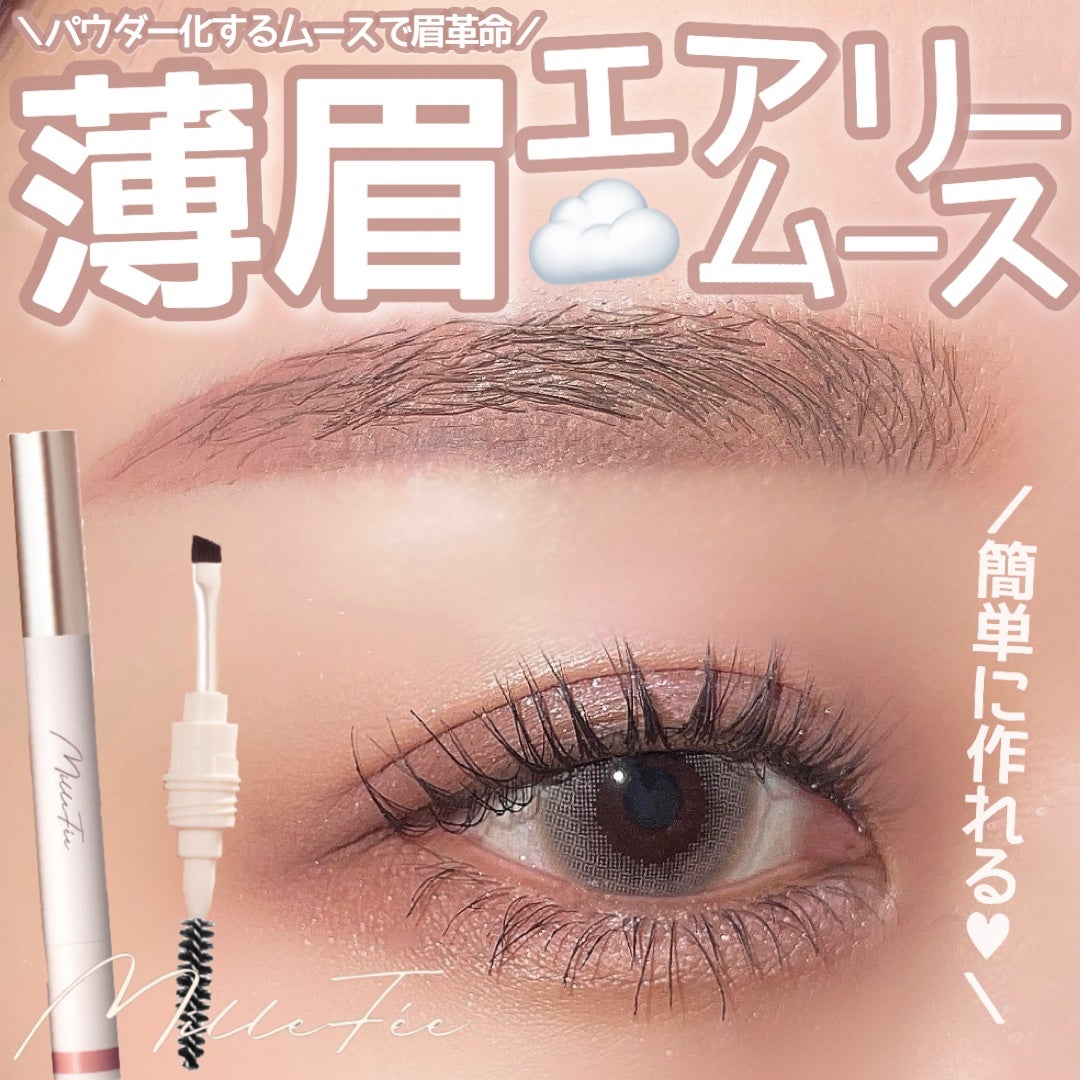 薄眉エアリームース/MilleFée/パウダーアイブロウを使ったクチコミ(1枚目)