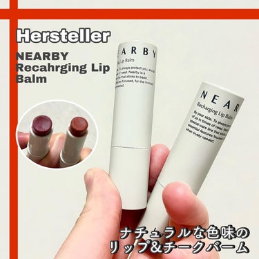 ❤️この度はhersteller様より Nearby Recharging Lip Balmをご提供いただきました❤️

■Hersteller
Nearby Recharging Lip Balm
¥